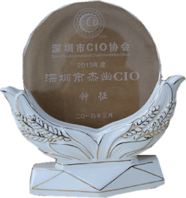 方大集團(tuán)鐘征榮獲“2013年度深圳市杰出CIO ”稱號
